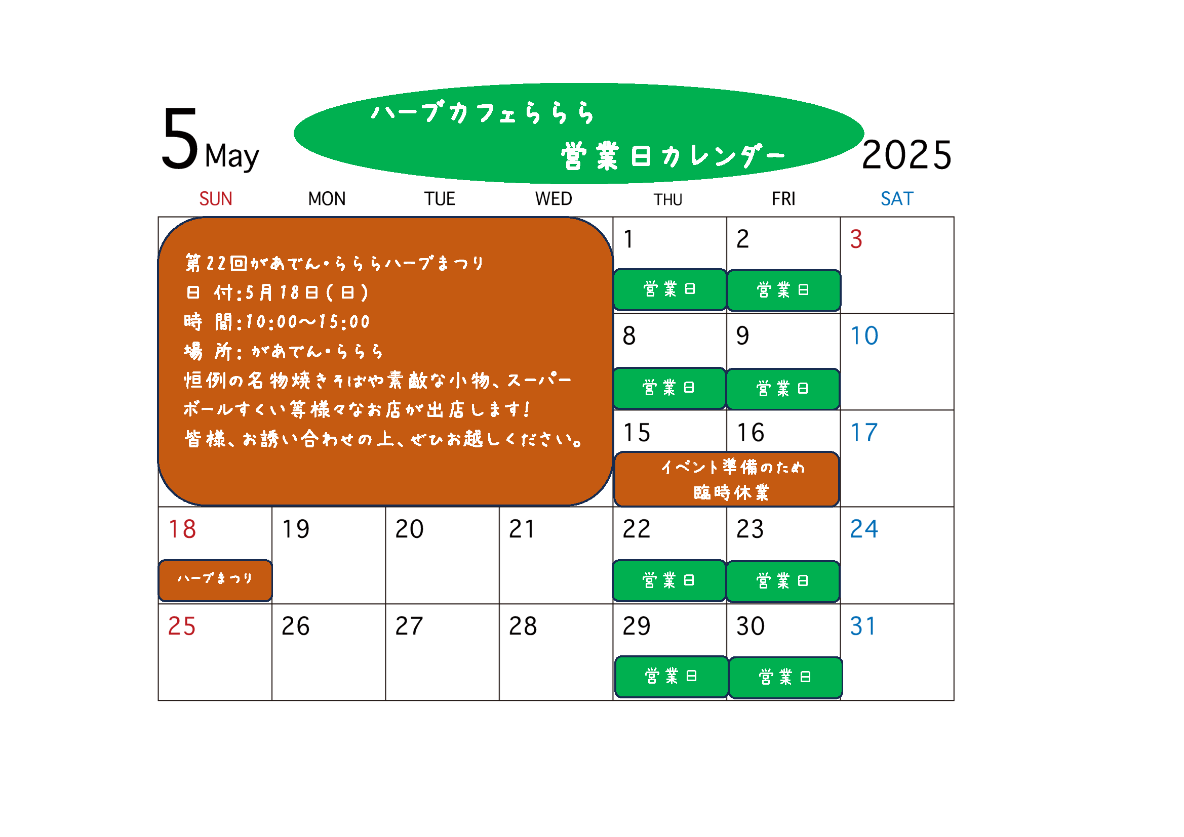 5月カレンダー