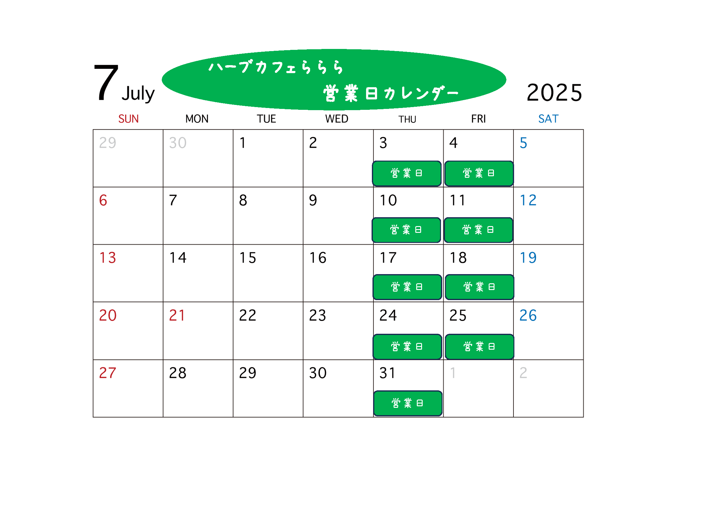 7月カレンダー
