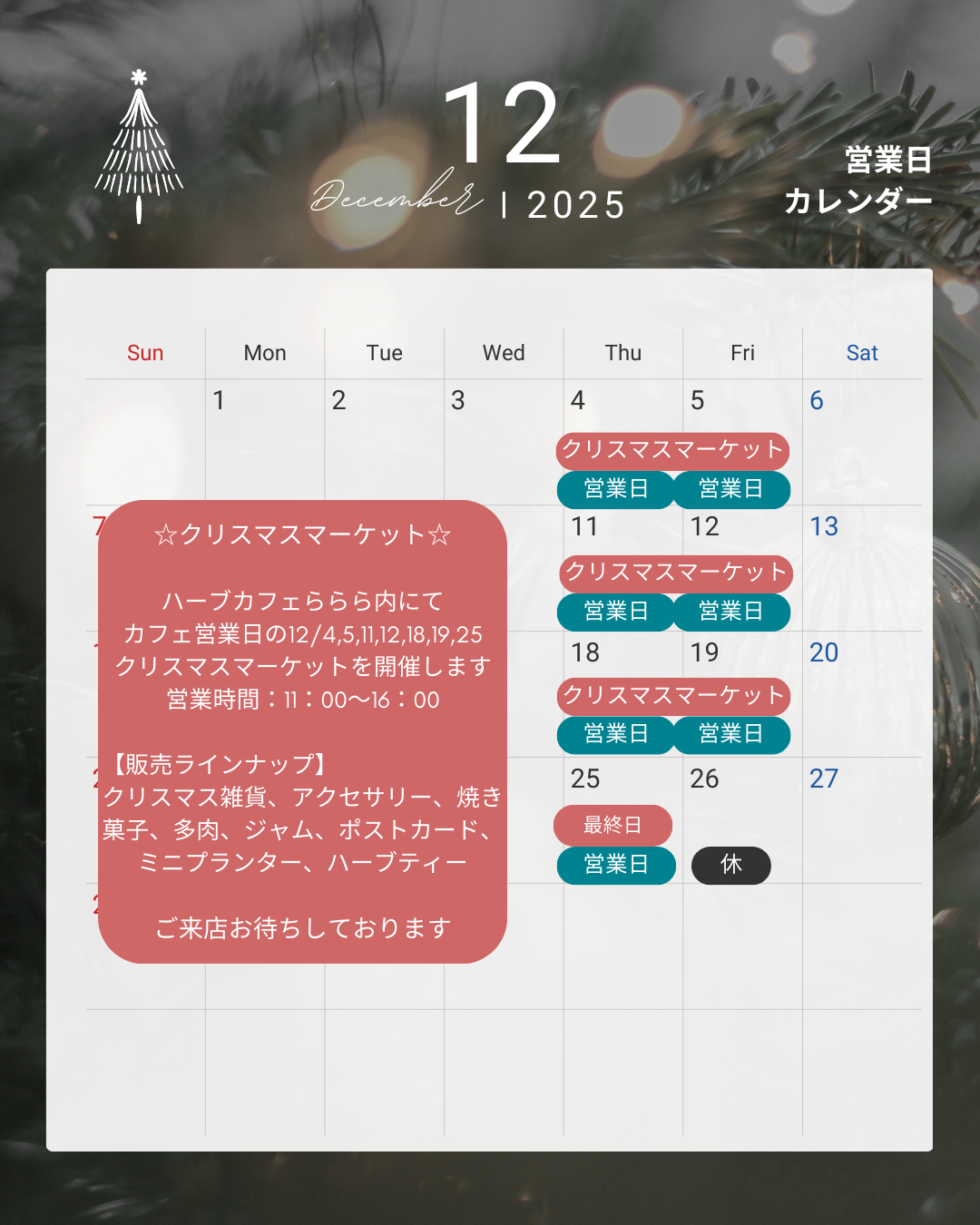 12月カレンダー